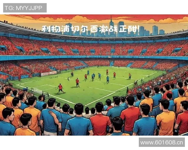 凯塞多世界波助力切尔西战胜利物浦荣膺最佳球员