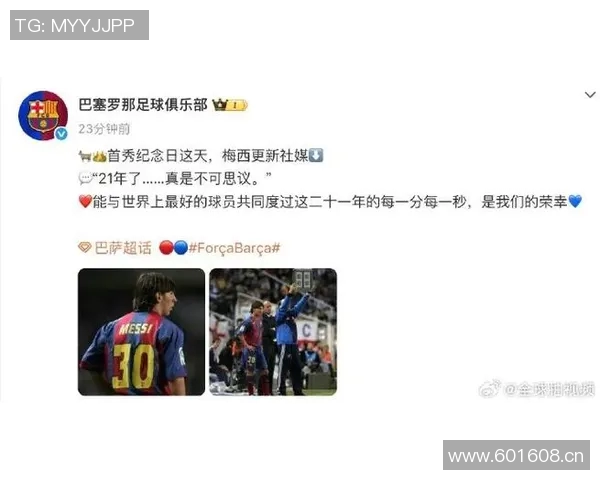 梅西感慨怀念巴萨期待新球场完工后重返故地