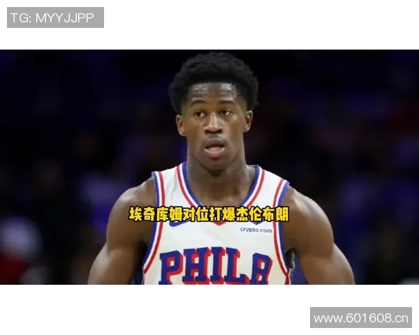 追梦之路：埃奇库姆调整投篮姿势三分命中率飙升至40