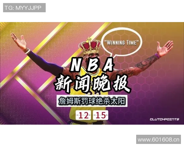 詹姆斯荣膺1月7日NBA最佳球员直播吧评选引发热议