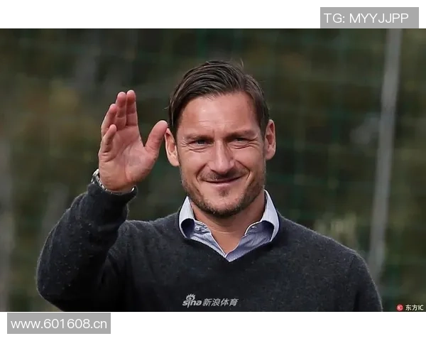 托蒂感慨足球演变强调身体素质10号位天才已成往事