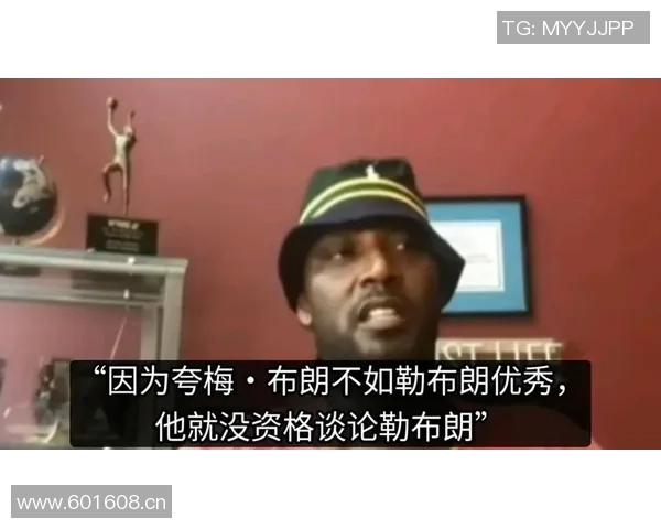 夸梅直言詹姆斯对我的生意无益不愿称其为历史最佳常遭举报