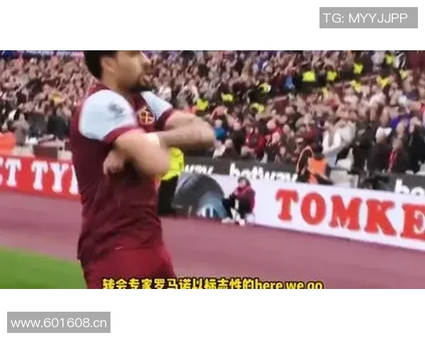 西汉姆拒绝弗拉门戈3500万报价帕奎塔预计将增至4000万