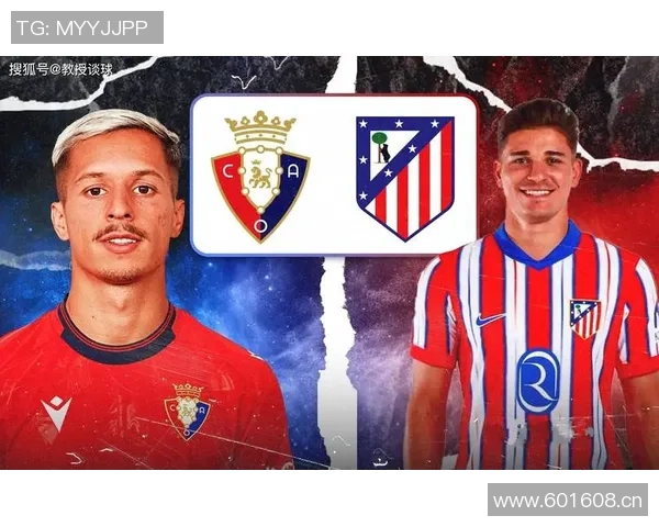 西甲分析：奥萨苏纳主场迎战劲敌力争反弹之路